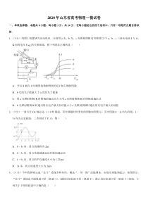 2020年山东省高考物理一模试卷