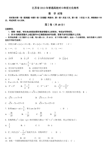 江苏省2013对口单招高考数学试卷(附答案)