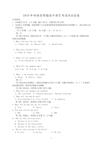 2019年河南省普通高中招生考试英语试卷及答案