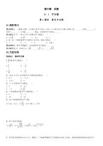 新人教版数学同步练习算术平方根(第1课时)