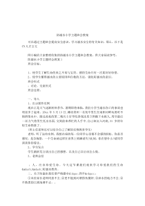 防溺水小学主题班会教案