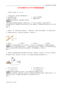 四川省绵阳市2019年中考物理真题试题(解析版)