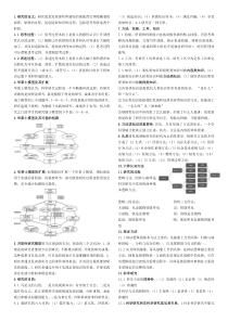 管理学研究方法复习核心考点(最终版)