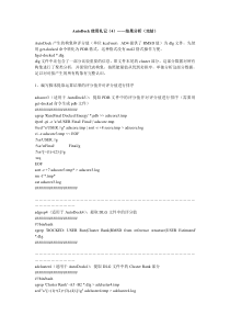 AUTODOCK使用札记(4)--结果分析(完结)