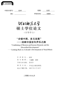 “合璧中西、多元发展”——回眸中国百年声乐之路