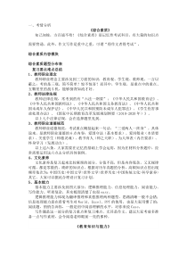 教师资格证考试复习全要点