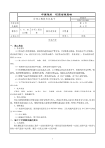 烟风道安装技术交底