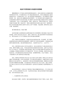 浅谈不同类型家长沟通的有效策略