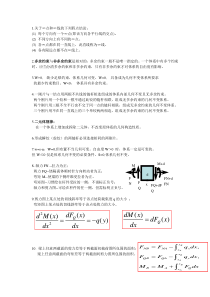 结构力学知识点总结