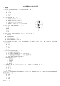 电大建筑测量综合练习1及解析