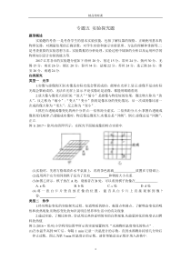 2018年中考物理二轮专题五《实验探究题》