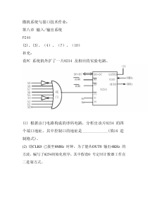 南邮微机原理课后答案各期末复习大纲