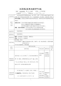 中职数学17章复数教案