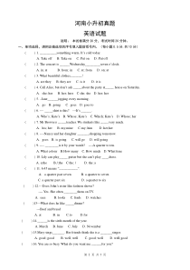 河南小升初英语真题试题