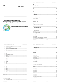 IATF16949：2016中文版本