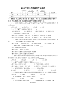 2014年宿迁教师编制真题--宿迁教师招聘真题