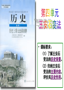 历史：4[1].1《社会危机四伏和庆历新政》课件1(人教版选修一)