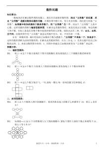 四年级奥数数阵与幻方