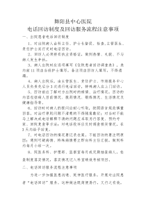 医院回访服务流程注意事项