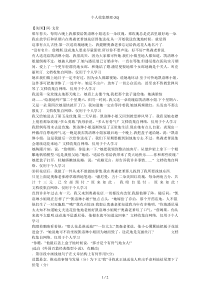 幸福的玫瑰阅读答案