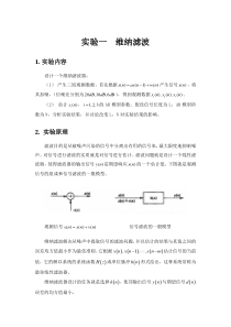 数字信号处理实验——维纳滤波器设计