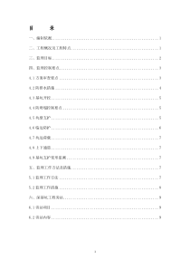 深基坑工程监理实施细则(1)