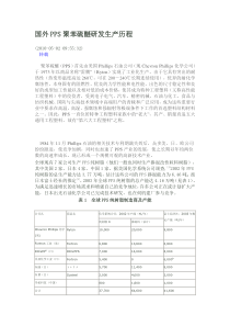 国外PPS聚苯硫醚研发生产历程