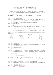 湖南省永州市2014年中考数学试题及答案(word解析版)