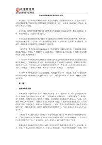 如何防范刑事辩护律师执业风险