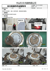 拉力测试机操作作业指导书