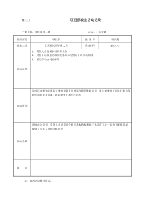 4.3.1项目部安全活动记录