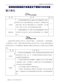 统编教材部编版六年级语文下册第六单元教案