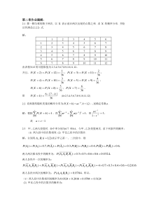 概率论与数理统计第2章作业题解(初稿)