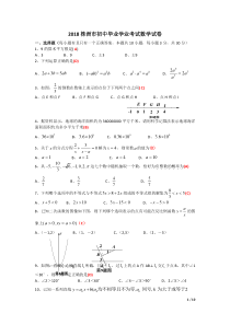 2018年株洲中考数学试题及解答docx