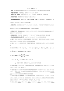 路基路面知识点