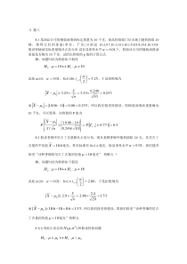 概率论与数理统计习题8详细解答