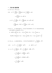 概率论与数理统计第6章习题解答