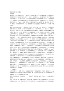 《哥达纲领批判》读后感