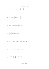 有理数加法计算题(20题)