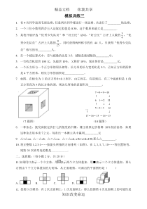 小升初数学模拟训练3、4(含答案)