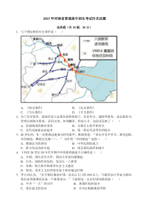 2015年河南省中考历史试题及答案