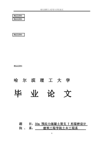 30m预应力简支T梁-毕业设计