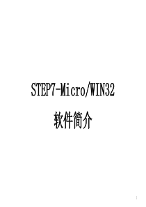 西门子STEP7安装与使用教程