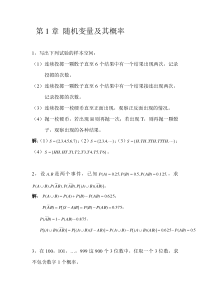 概率论与数理统计及其应用第二版课后答案