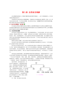 56第八章 自然语言理解