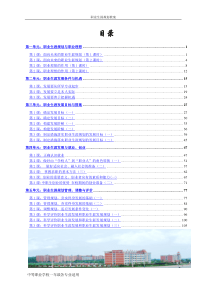 《职业生涯规划》全编教案