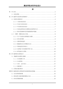 新地铁排水控制系统设计[1]