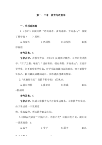 71教育学基础练习题 2