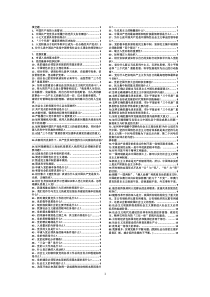 2017党课考试资料汇总(完美打印版)