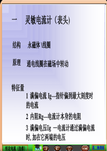 电流表和电压表的改装ppt